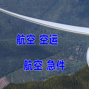 芒市航空物流快递-选东方航空和上海航空